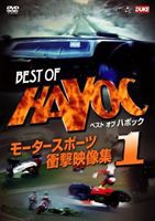 BEST OF HAVOC 1 ベストオブ ハボック1 〜モータースポーツ・衝撃映像集〜 [DVD]
