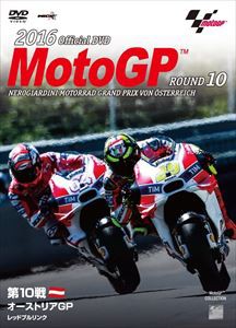 2016MotoGP公式DVD Round 10 オーストリアGP [DVD]