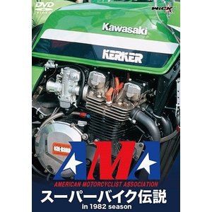 スーパーバイク伝説【新価格版】 [DVD]