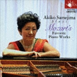 鮫島明子（p） / モーツァルト ピアノ名曲選 [CD]
