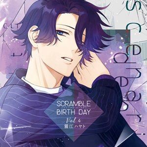 (ドラマCD) SCRAMBLE BIRTH DAY Vol.4 霧江ハヤト [CD]
