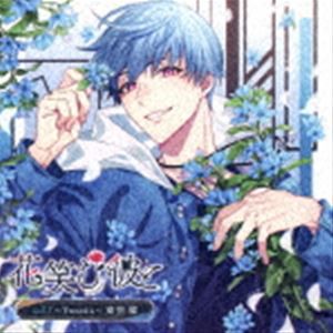 (ドラマCD) 花笑む彼と vol.1 〜Tweedia〜 東里環 [CD]