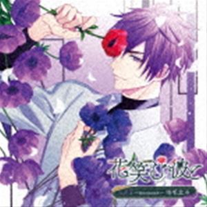 (ドラマCD) 花笑む彼と vol.3 〜Anemone〜 市毛北斗 [CD]