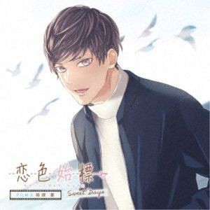 時津 要（CV.梅原裕一郎） / 恋色始標 Sweet Days FILM.6 時津 要 [CD]