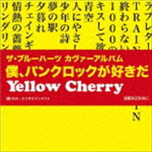 Yellow Cherry / ザ・ブルーハーツ カヴァーアルバム 僕、パンクロックが好きだ [CD]