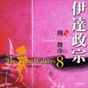 関俊彦 / オリジナル朗読CD The Time Walkers 8 伊達政宗 [CD]