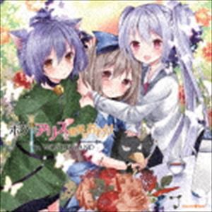 (ドラマCD) ドラマCD ボクとアリスと世界のおわり in WONDERLAND [CD]