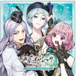 青山オペレッタ ファルチェチームソング＆ドラマCD Vol.2（初回限定版） [CD]