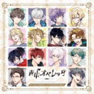青山オペレッタ チームソング＆オムニバスドラマCD Vol.2（初回限定版） [CD]