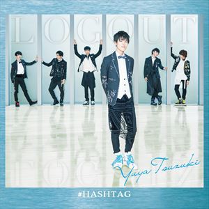 ＃ハッシュタグ / LOG OUT（初回生産限定盤／都築雄哉ver.） [CD]