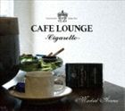 (オムニバス) CAFE LOUNGE -Cigarette- Madrid Aroma [CD]