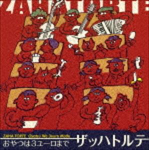 ザッハトルテ / おやつは3ユーロまで [CD]