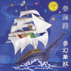 夢幻華紋 / 夢海路 [CD]