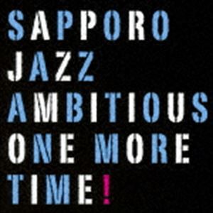 札幌ジャズアンビシャス / ONE MORE TIME [CD]