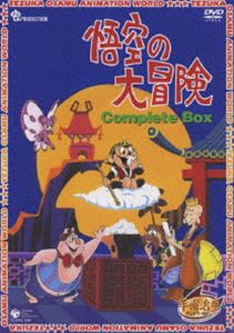 悟空の大冒険 Complete BOX（期間限定生産） [DVD]