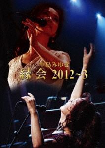 中島みゆき 縁会 2012〜3 [DVD]