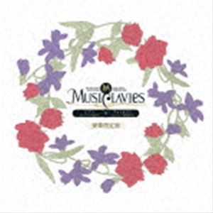 MusiClavies / MusiClavies DUOシリーズ -ピアノ×ヴァイオリン-（豪華限定盤） [CD]