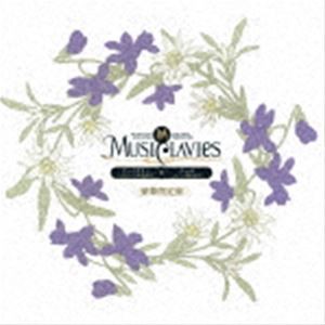 MusiClavies / MusiClavies DUOシリーズ -ヴァイオリン×チェロ-（豪華限定盤） [CD]