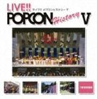 (オムニバス) ライブ!! ポプコン ヒストリー V [CD]