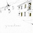 ヤノカミ / yanokami [CD]