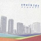 soulkids / アナログタウン [CD]