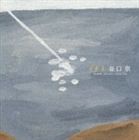 谷口崇 / イナミ [CD]