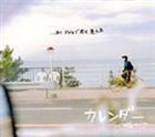 伊藤サチコ / カレンダー [CD]