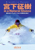 宮下征樹 in a natural stance [DVD]