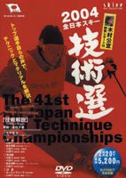 2004 全日本スキー技術選 [DVD]