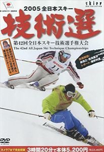 2005 全日本スキー技術選 [DVD]