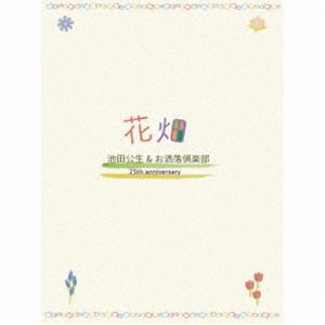 池田公生＆お洒落倶楽部 / 花畑 [CD]