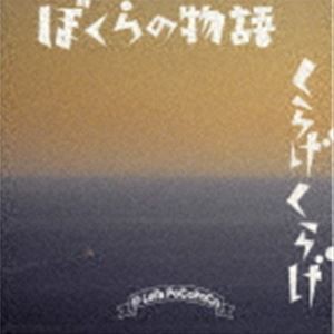 レッツポコポコ / ぼくらの物語／くらげくらげ [CD]