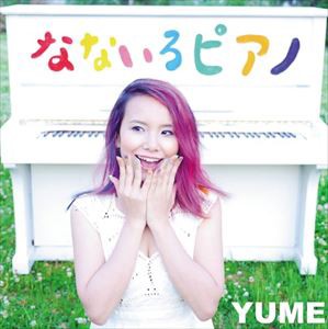 YUME / なないろピアノ [CD]