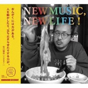 NEW MUSIC， NEW LIFE [CD]