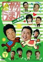 サタうま!With新喜劇 1 [DVD]