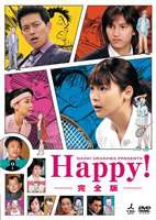 NAOKI URASAWA PRESENTS Happy! 完全版 [DVD]