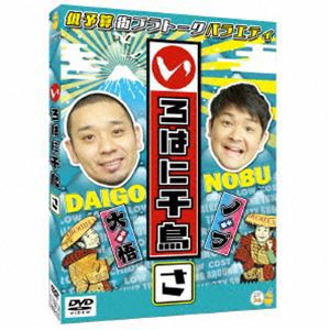 いろはに千鳥（さ） [DVD]