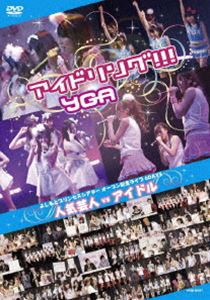 よしもとプリンスシアター オープン記念特別ライブ 6DAYS 人気芸人VSアイドル [DVD]