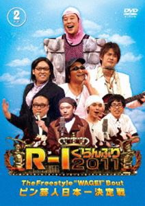 R-1ぐらんぷり2011 [DVD]