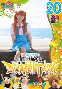 ロケみつ〜ロケ×ロケ×ロケ〜 桜 稲垣早希の西日本横断ブログ旅20 トナカイの巻 [DVD]