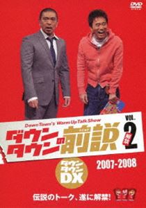 ダウンタウン／ダウンタウンの前説 vol.2 [DVD]