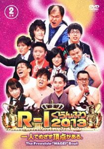 R-1ぐらんぷり2013 [DVD]