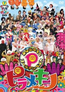 ピラメキーノDVD みんなのうたゴールデンベスト [DVD]