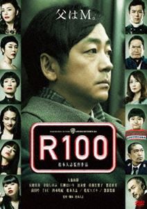 R100 [DVD]
