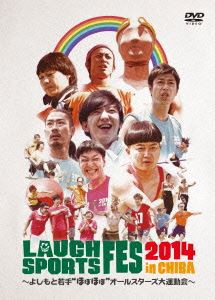 LAUGH SPORTS FES 2014 in CHIBA〜よしもと若手”ほぼほぼ”オールスターズ大運動会 [DVD]