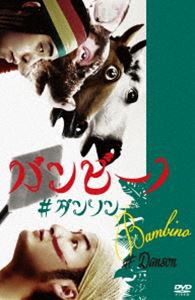 バンビーノ ＃ダンソン [DVD]