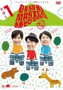 O・A・SO・BI MASTERS〜おあそびマスターズ〜 Vol.1 [DVD]