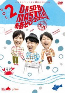 O・A・SO・BI MASTERS〜おあそびマスターズ〜 Vol.2 [DVD]