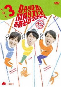 O・A・SO・BI MASTERS〜おあそびマスターズ〜 Vol.3 [DVD]