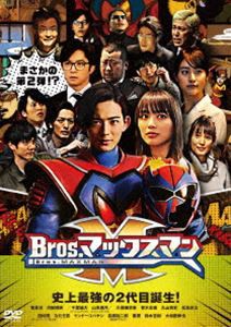 Bros.マックスマン [DVD]